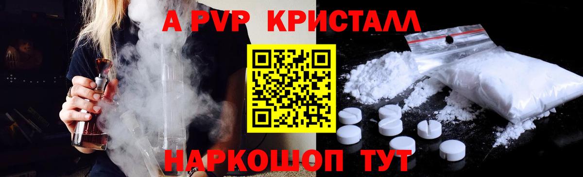 Альфа ПВП кристаллы  Альфа ПВП кристаллы  Альфа ПВП Соль  Троицк  купить   Вход с VPN 