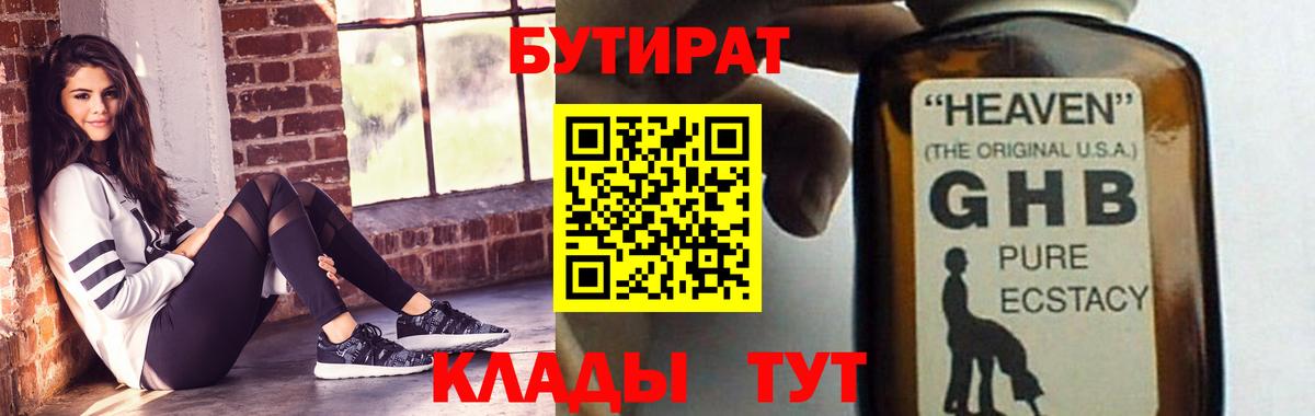 Бутират жидкий экстази Троицк