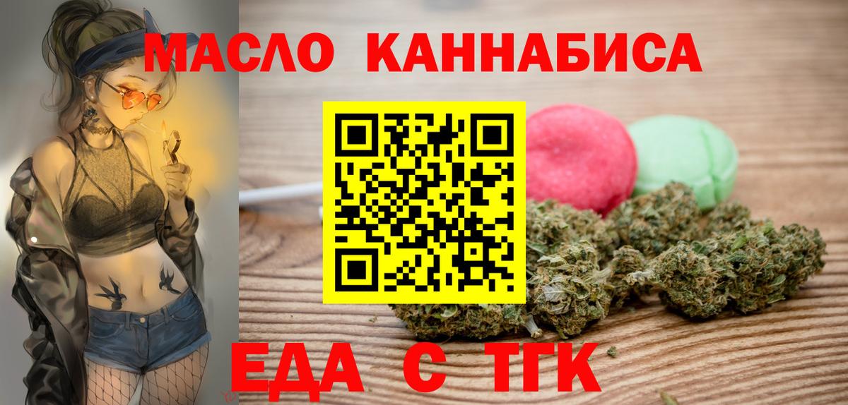 Cannafood конопля  Вход с VPN  Троицк 