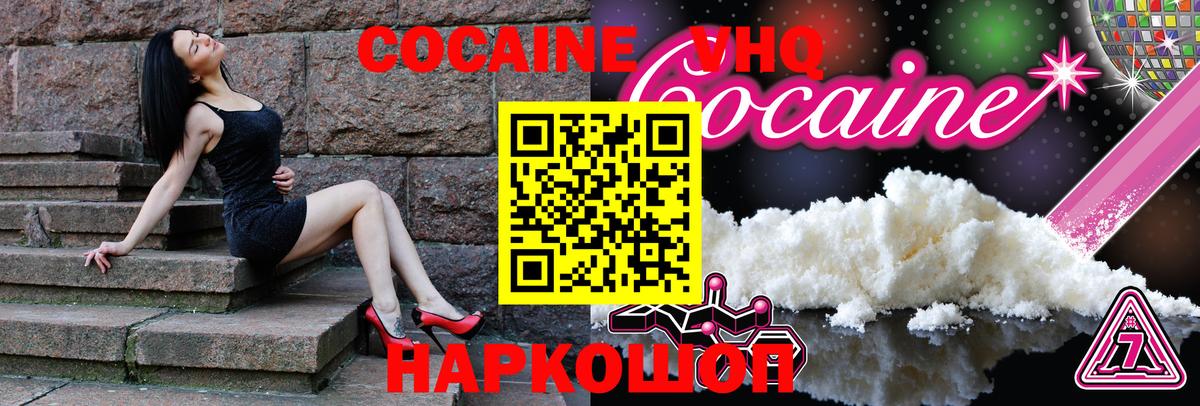 Cocaine VHQ  Вход с VPN  Троицк 
