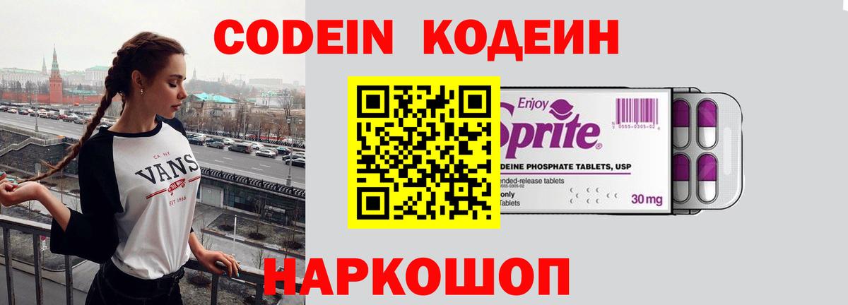 Кодеиновый сироп Lean Purple Drank  Вход с VPN  Троицк  Codein Purple Drank 