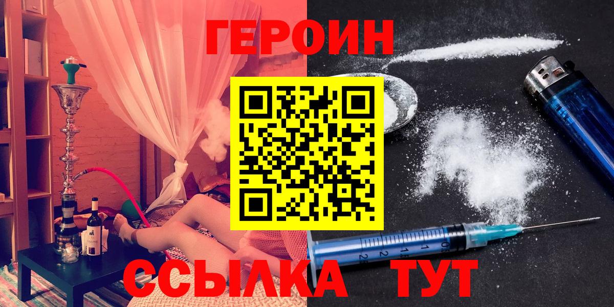 Героин белый Троицк