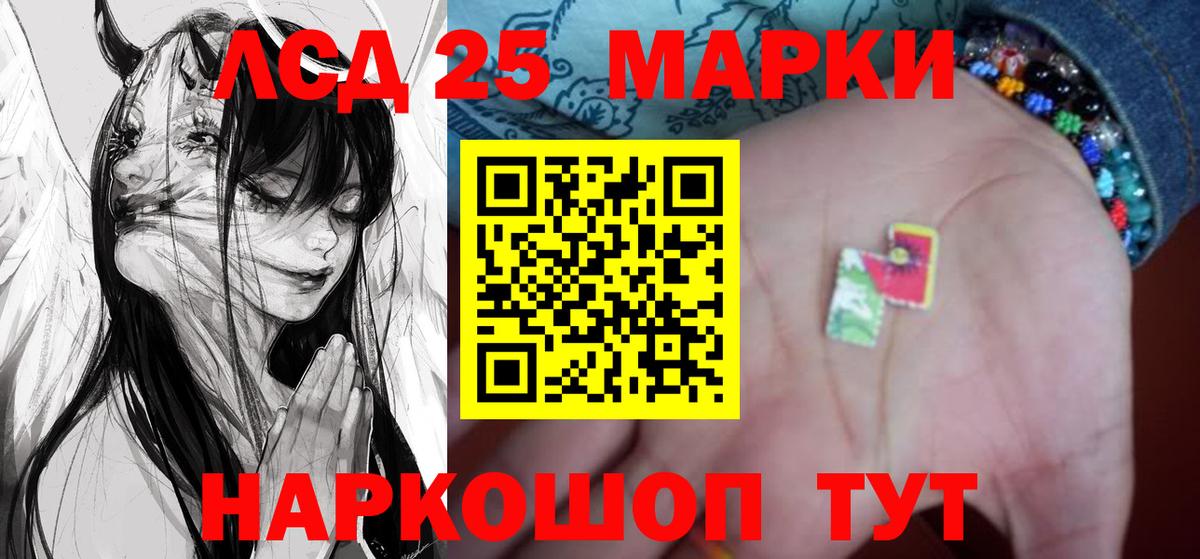 LSD-25 экстази кислота Троицк
