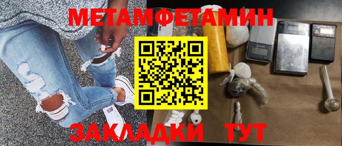 Метамфетамин винт Троицк